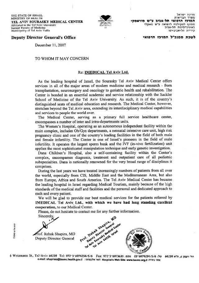 Сертификат МЦ Imedical от клиники Ихилов (Сураски) - завизировано Ицхаком Шапира