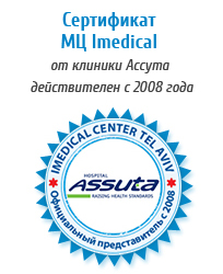 Сертификат от клиники Ассута 