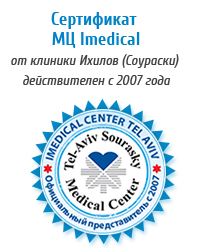 Сертификат клиники Ихилов (Сураски) 
