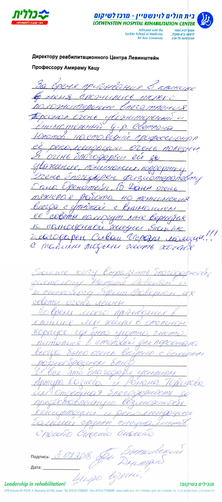 Благодарственное письмо от Дмитрия Быткивского